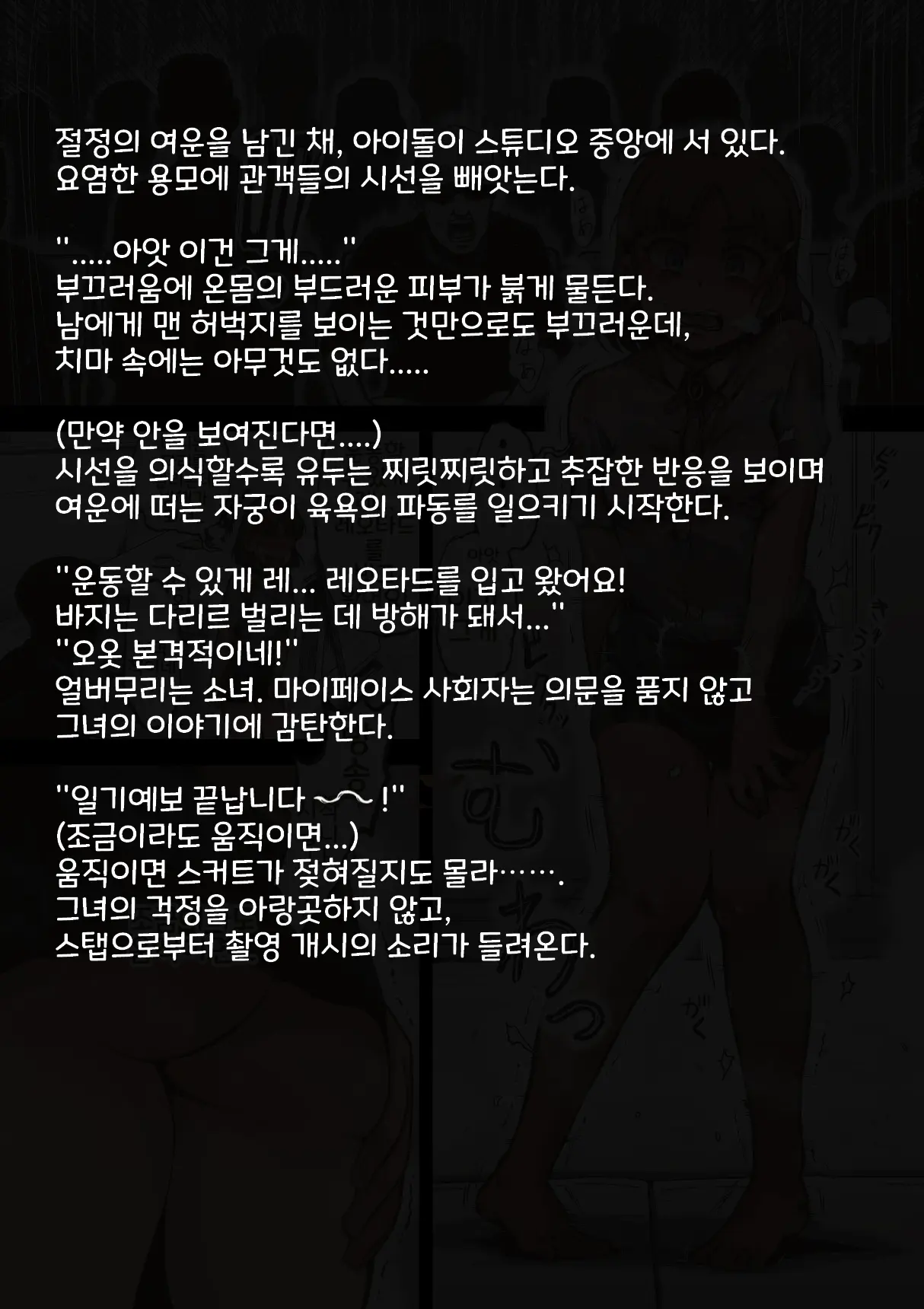Idol Shoujo - Chijoku Na Ichinichi 2 Televi Bangumi Hen | 아이돌 소녀 치욕의 나날 2 텔레비전 방송편